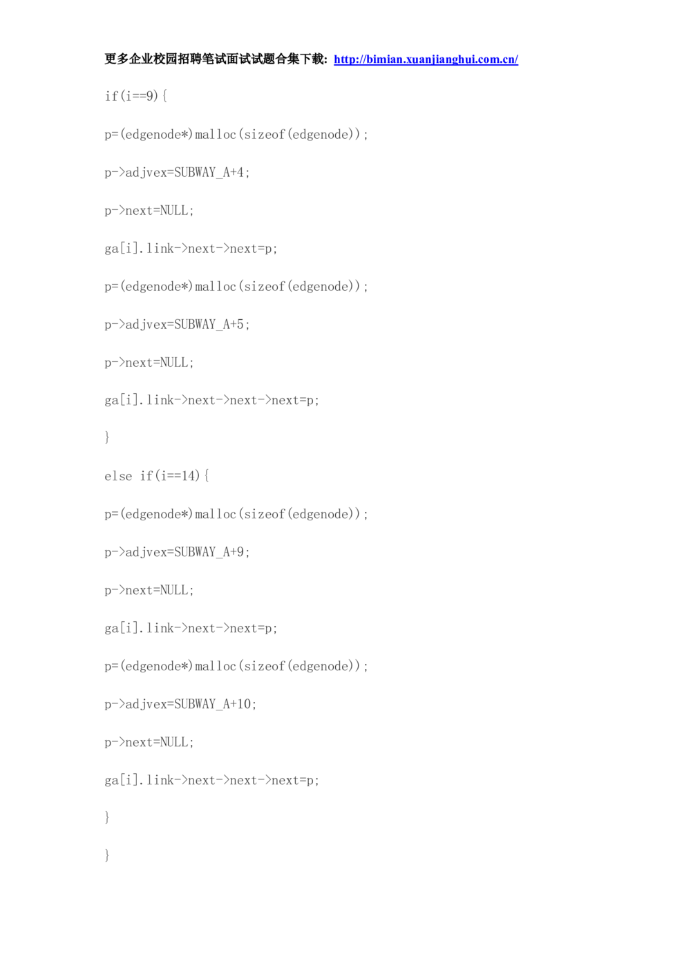 2014华为校园招聘面试_2025春招题库汇总_互联网题库-1_02互联网汇总_20、华为_18、华为笔试、面试资料