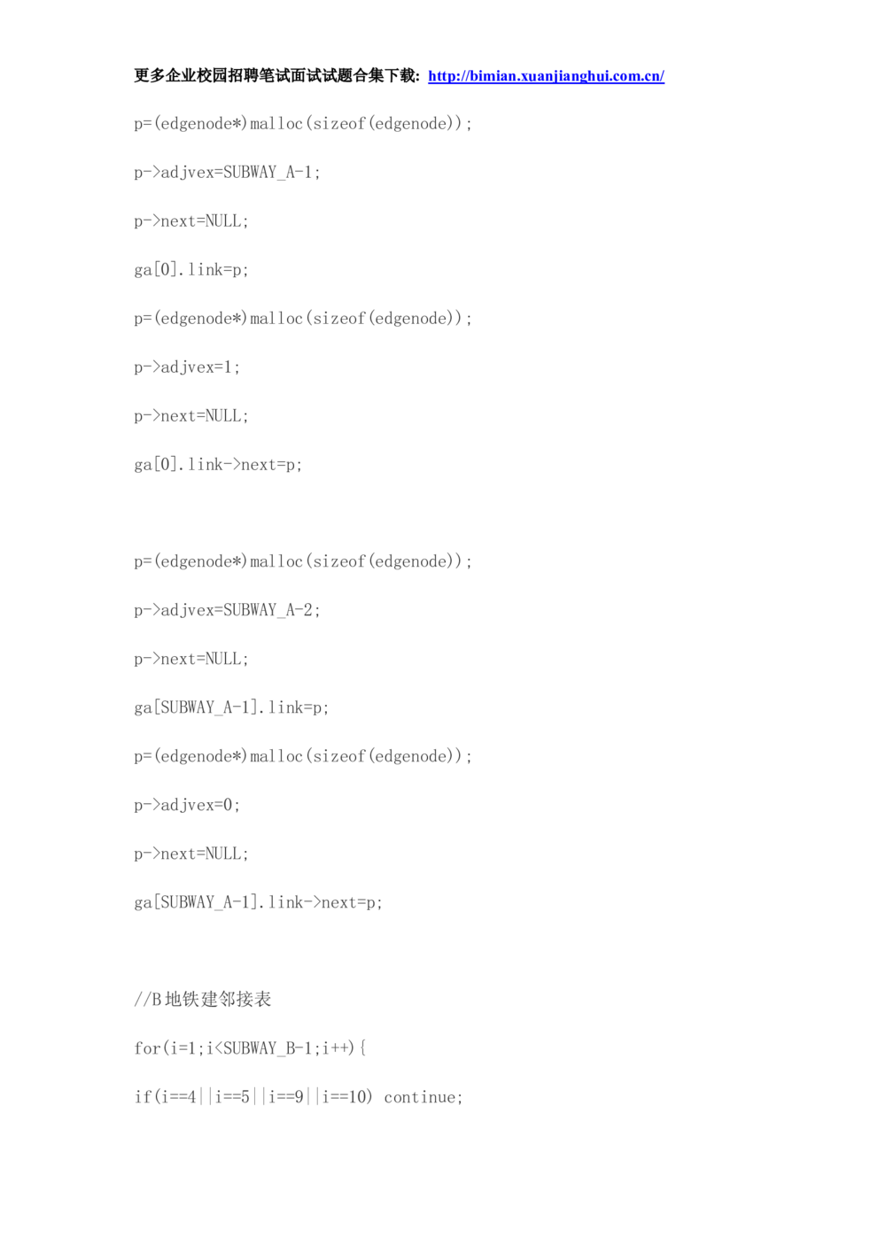 2014华为校园招聘面试_2025春招题库汇总_互联网题库-1_02互联网汇总_20、华为_18、华为笔试、面试资料