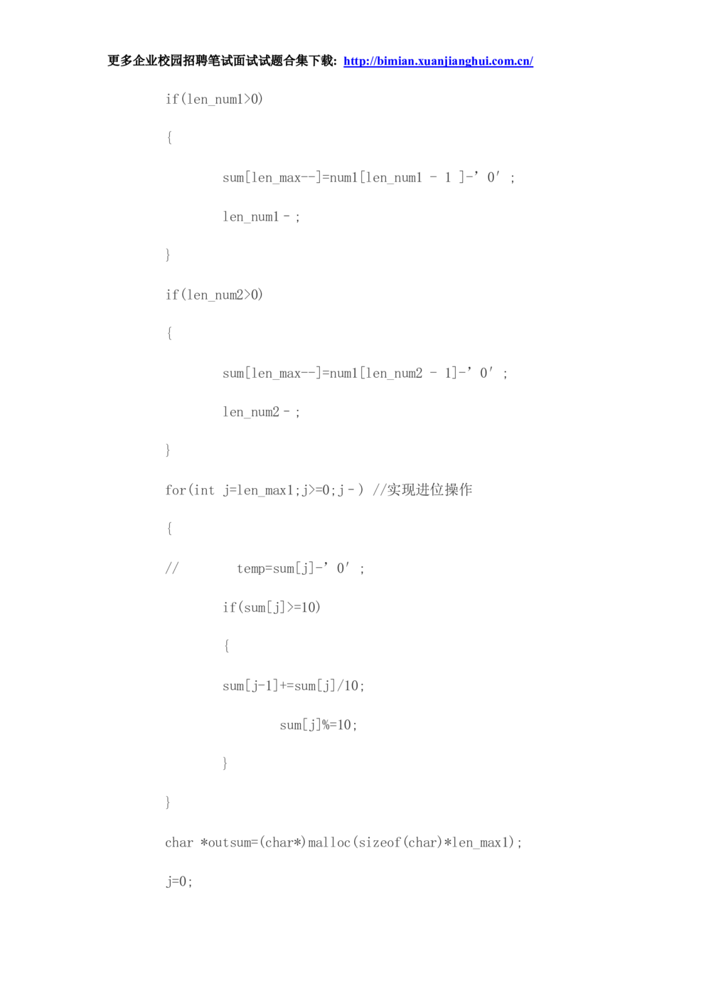 2014华为校园招聘面试_2025春招题库汇总_互联网题库-1_02互联网汇总_20、华为_18、华为笔试、面试资料