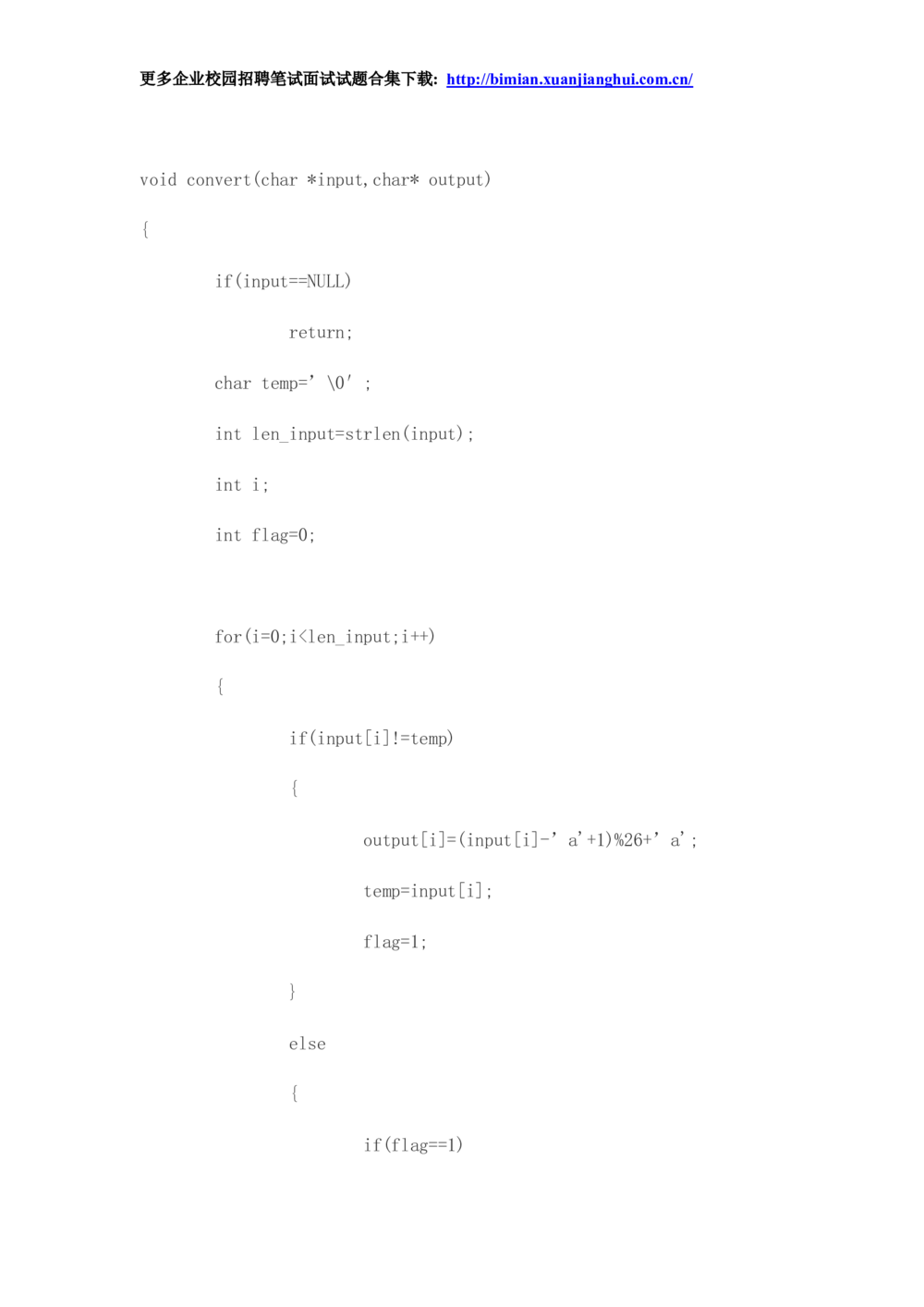 2014华为校园招聘面试_2025春招题库汇总_互联网题库-1_02互联网汇总_20、华为_18、华为笔试、面试资料