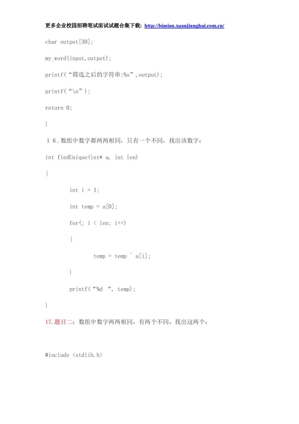 2014华为校园招聘面试_2025春招题库汇总_互联网题库-1_02互联网汇总_20、华为_18、华为笔试、面试资料