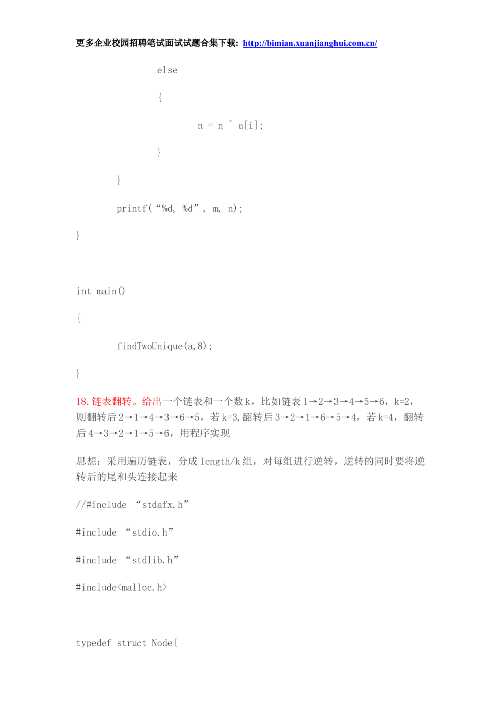 2014华为校园招聘面试_2025春招题库汇总_互联网题库-1_02互联网汇总_20、华为_18、华为笔试、面试资料