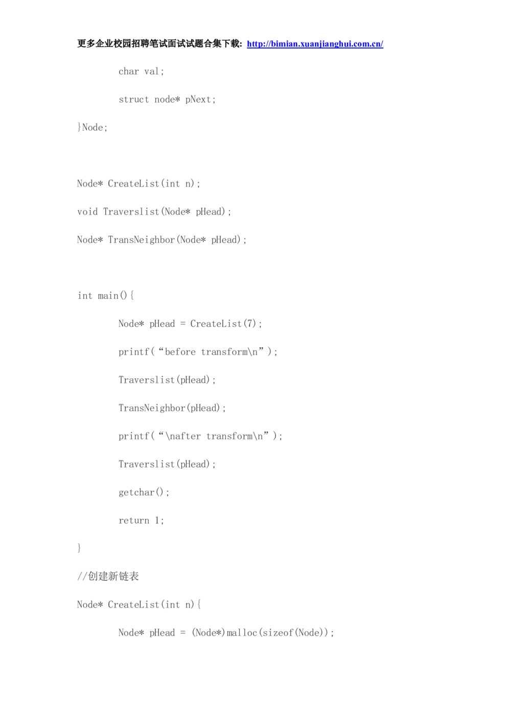 2014华为校园招聘面试_2025春招题库汇总_互联网题库-1_02互联网汇总_20、华为_18、华为笔试、面试资料