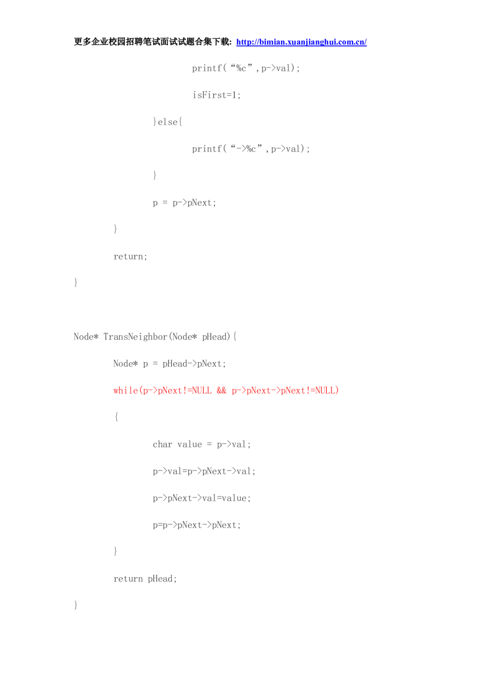 2014华为校园招聘面试_2025春招题库汇总_互联网题库-1_02互联网汇总_20、华为_18、华为笔试、面试资料