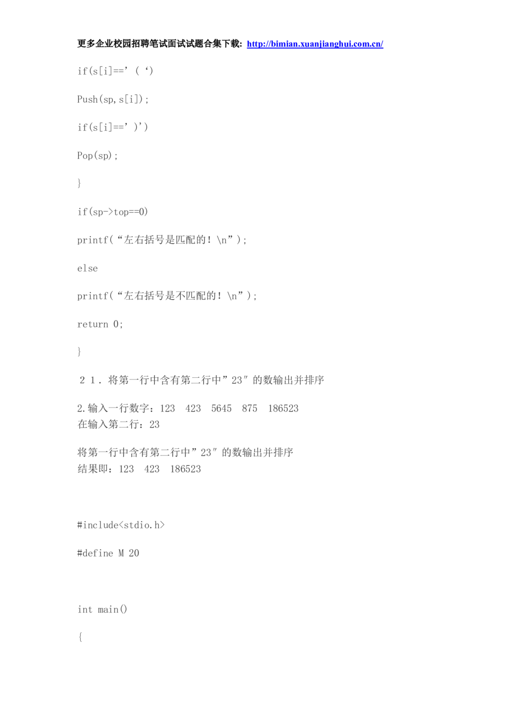 2014华为校园招聘面试_2025春招题库汇总_互联网题库-1_02互联网汇总_20、华为_18、华为笔试、面试资料