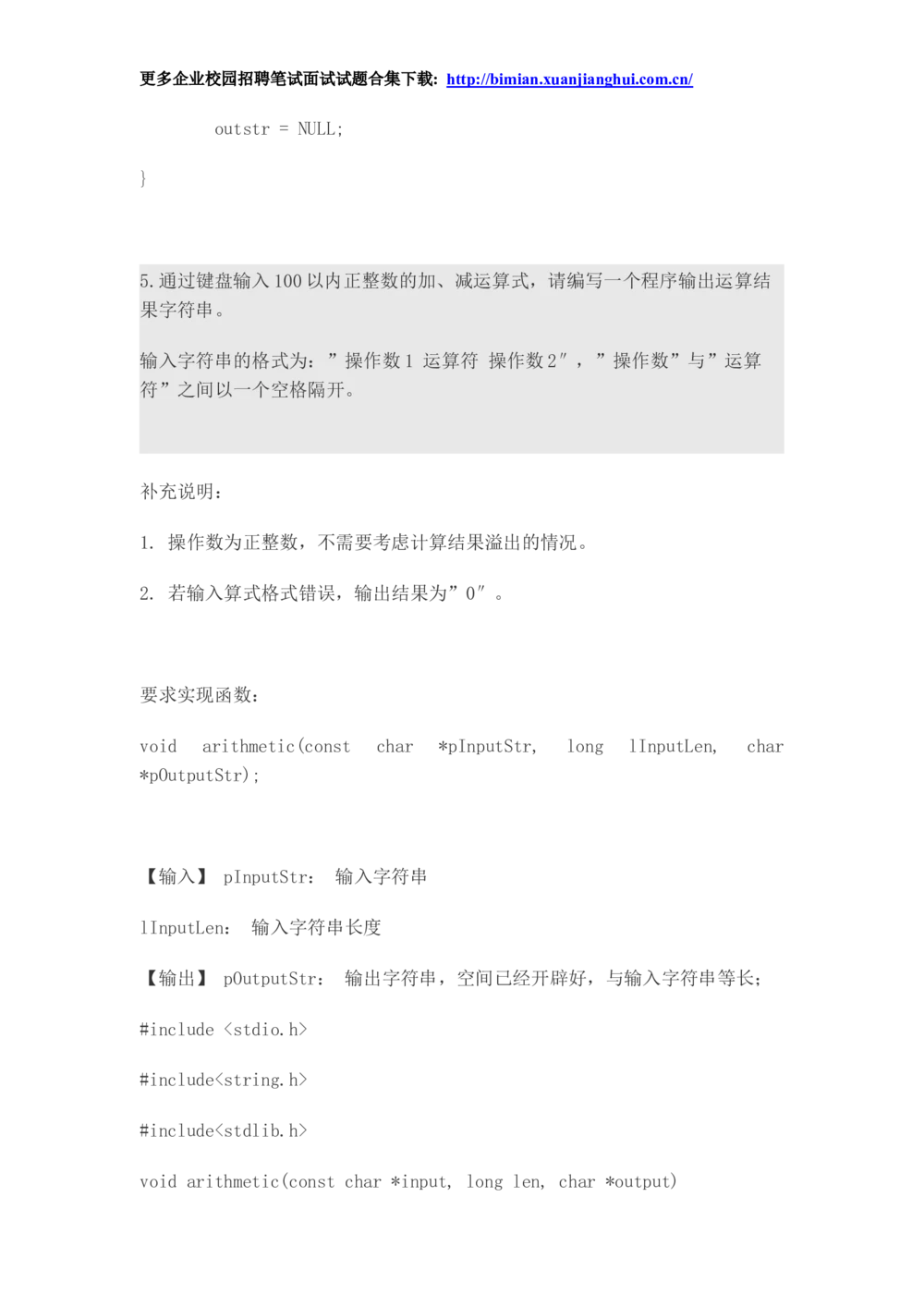 2014华为校园招聘面试_2025春招题库汇总_互联网题库-1_02互联网汇总_20、华为_18、华为笔试、面试资料