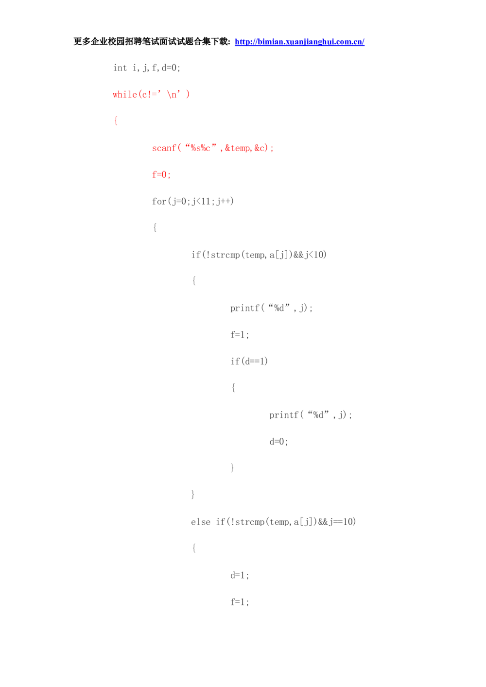 2014华为校园招聘面试_2025春招题库汇总_互联网题库-1_02互联网汇总_20、华为_18、华为笔试、面试资料