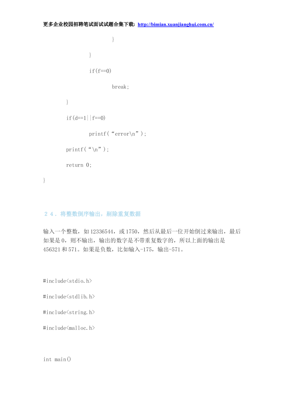 2014华为校园招聘面试_2025春招题库汇总_互联网题库-1_02互联网汇总_20、华为_18、华为笔试、面试资料