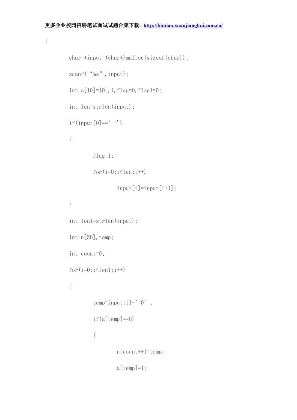 2014华为校园招聘面试_2025春招题库汇总_互联网题库-1_02互联网汇总_20、华为_18、华为笔试、面试资料