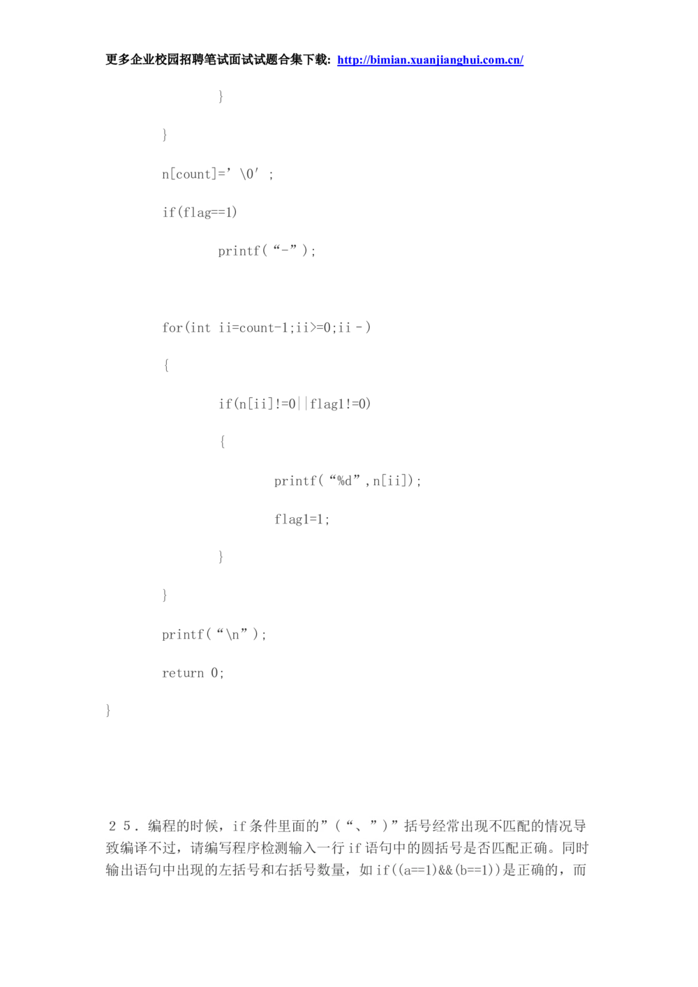2014华为校园招聘面试_2025春招题库汇总_互联网题库-1_02互联网汇总_20、华为_18、华为笔试、面试资料