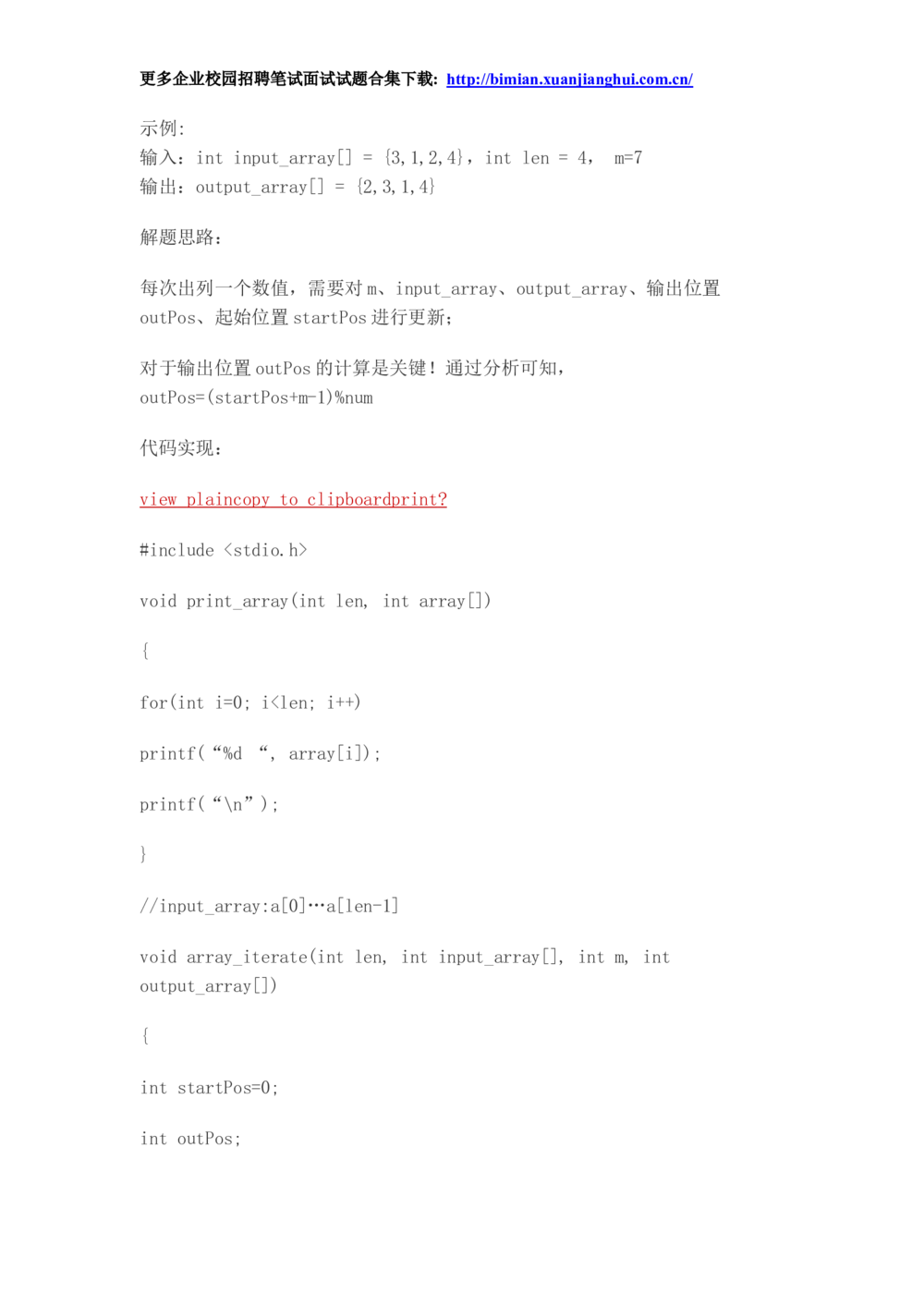 2014华为校园招聘面试_2025春招题库汇总_互联网题库-1_02互联网汇总_20、华为_18、华为笔试、面试资料