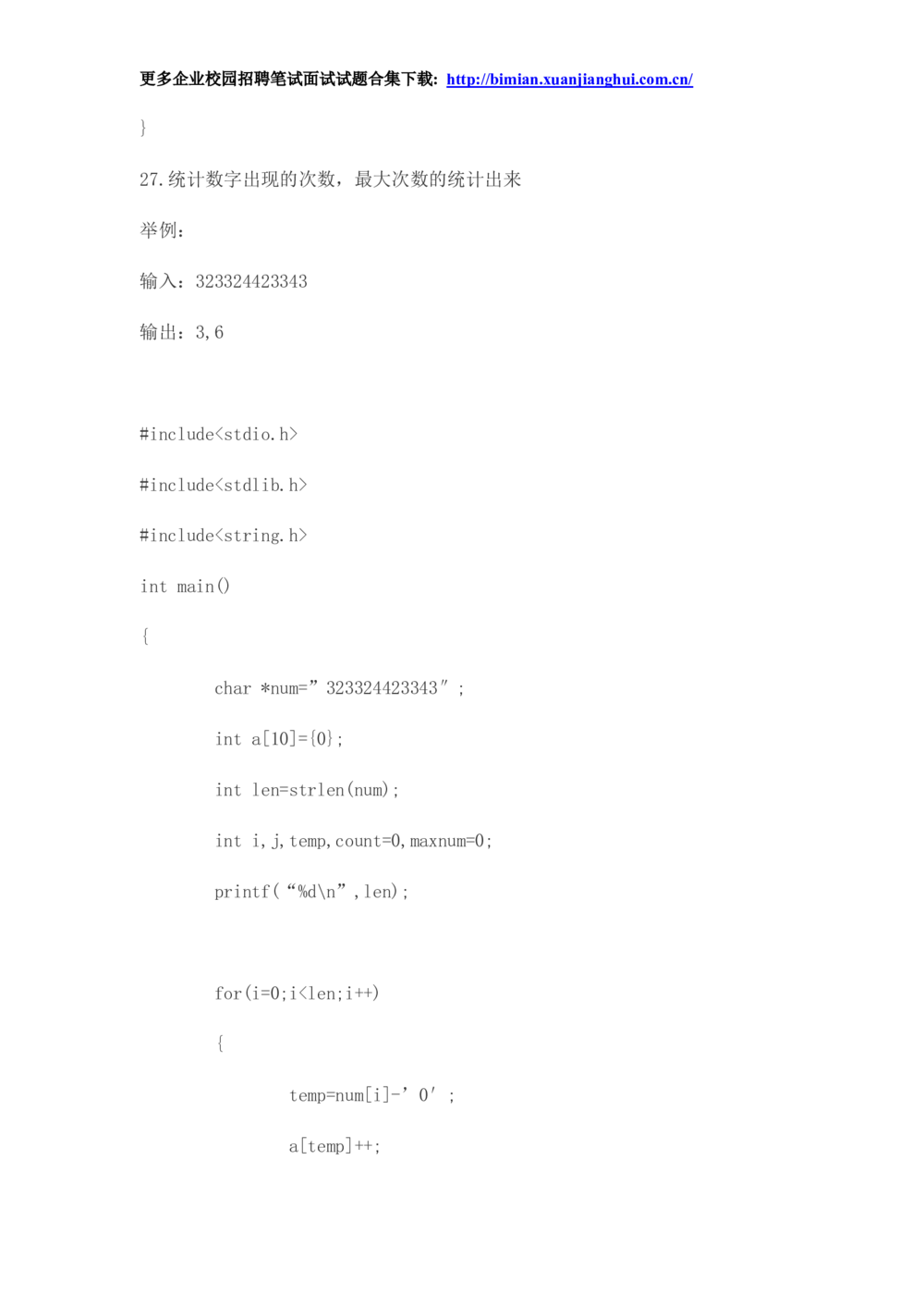 2014华为校园招聘面试_2025春招题库汇总_互联网题库-1_02互联网汇总_20、华为_18、华为笔试、面试资料