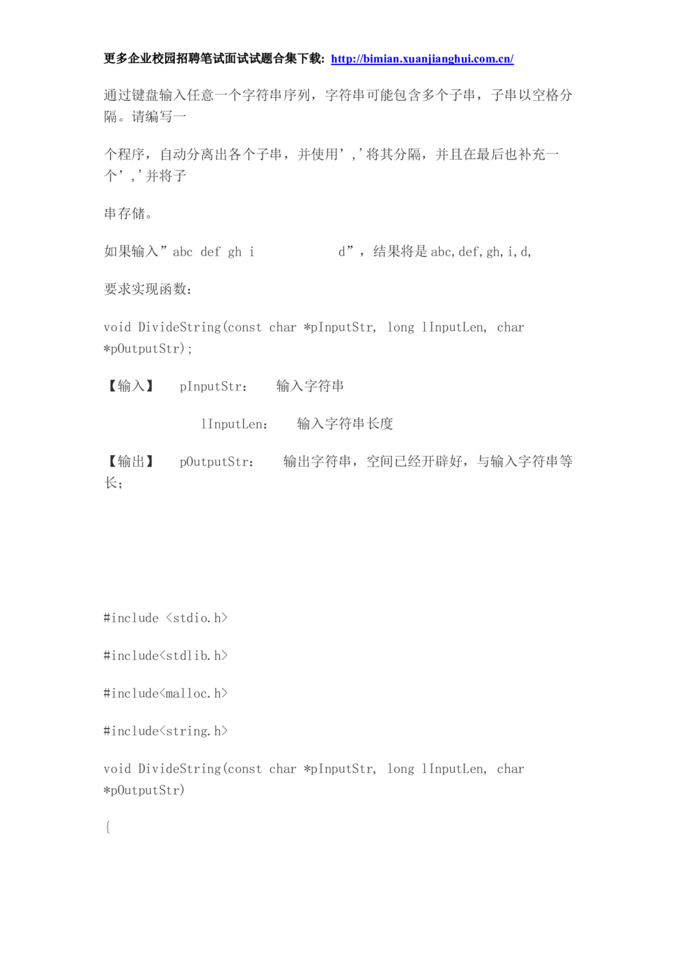 2014华为校园招聘面试_2025春招题库汇总_互联网题库-1_02互联网汇总_20、华为_18、华为笔试、面试资料