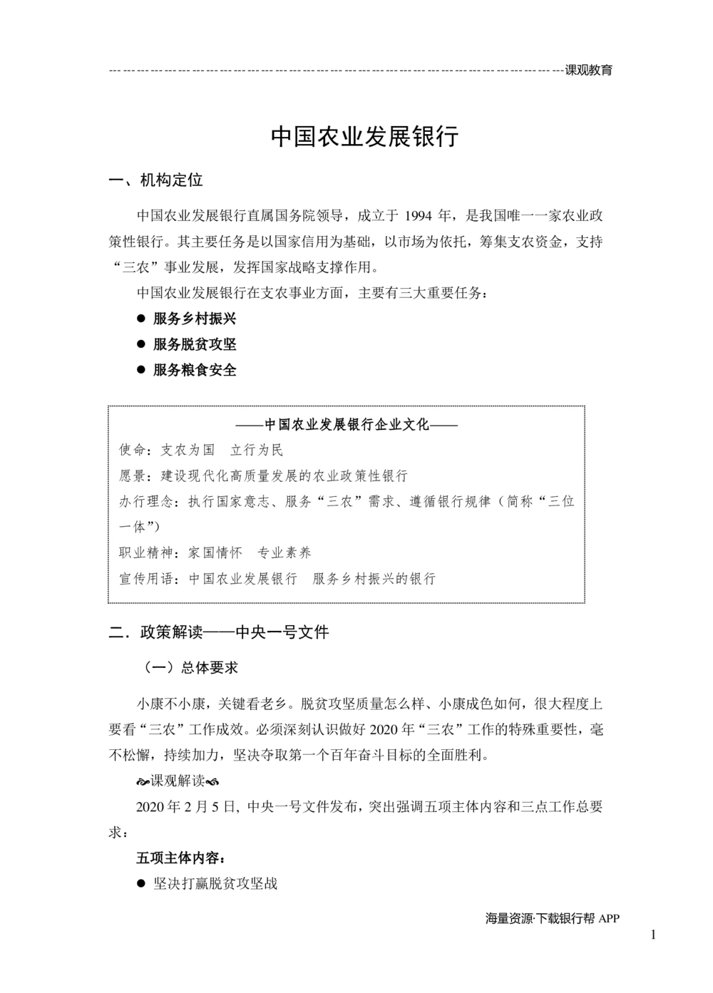 2021秋招中央一号文件解读_2025春招题库汇总_十大行测题库_2023年十大热门题库更新中_09、易考汇总_银行面试_农发行面试