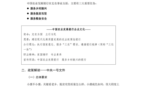 2021秋招中央一号文件解读_2025春招题库汇总_十大行测题库_2023年十大热门题库更新中_09、易考汇总_银行面试_农发行面试