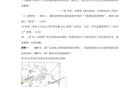2011年高考历史试卷（山东）（空白卷）_历史历年高考真题_新&middot;Word版2008-2025&middot;高考历史真题_历史（按省份分类）2008-2025_2008-2025&middot;（山东）历史高考真题