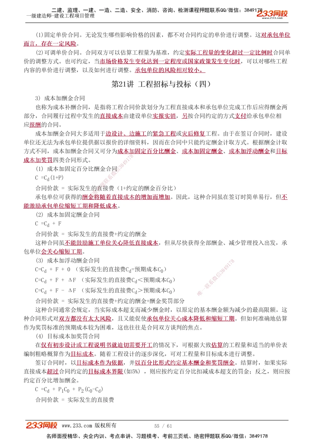 1-24_2026年一级建造师_2026年一建管理_2025年一建管理SVIP_02-基础精讲✿高端面授✿深度强化_14-管理《教材精讲班》赵春晓、关宇、黄明峰233推荐_黄明峰