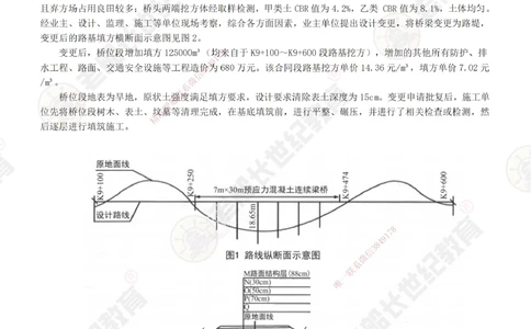 09案例专项突破（9）-题目_2026年一级建造师_2026年一建公路_2025年一建公路SVIP_04-冲刺串讲✿考点强化✿小灶集训_40-公路《案例专项班》老船长JQ推荐_讲义