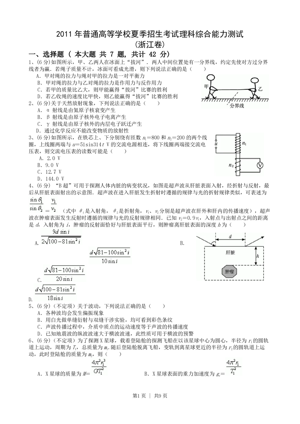 2010年高考物理真题（浙江）（解析卷）_物理历年高考真题_新&middot;PDF版2008-2025&middot;高考物理真题_物理（按省份分类）2008-2025_2008-2025&middot;（浙江）物理高考真题