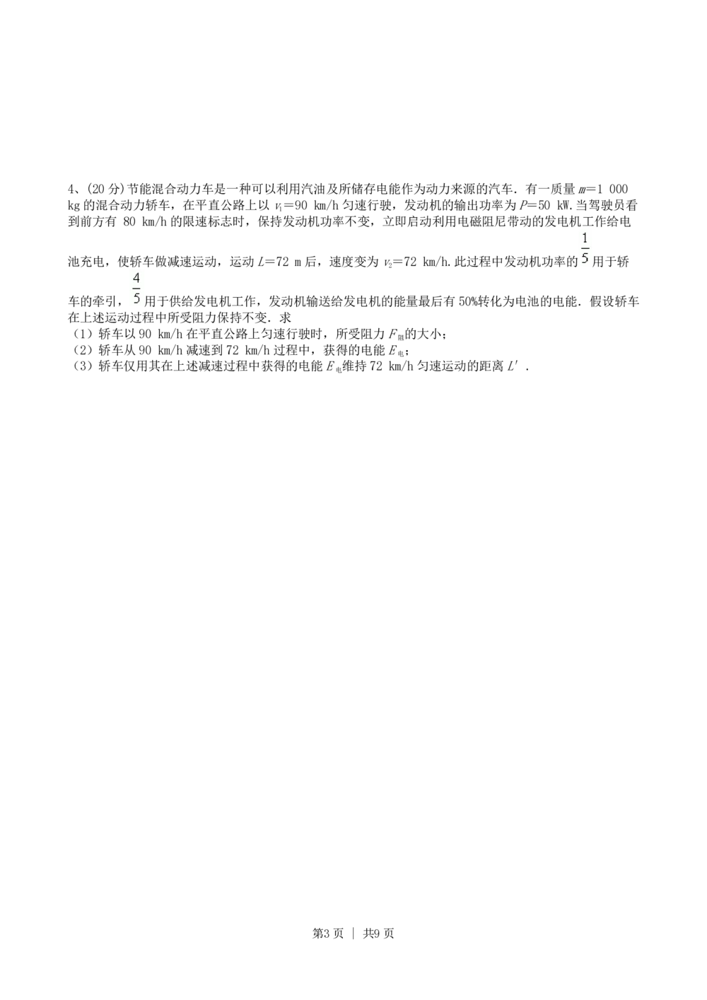 2010年高考物理真题（浙江）（解析卷）_物理历年高考真题_新&middot;PDF版2008-2025&middot;高考物理真题_物理（按省份分类）2008-2025_2008-2025&middot;（浙江）物理高考真题