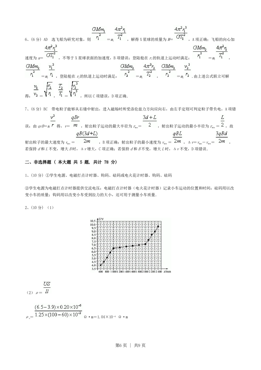 2010年高考物理真题（浙江）（解析卷）_物理历年高考真题_新&middot;PDF版2008-2025&middot;高考物理真题_物理（按省份分类）2008-2025_2008-2025&middot;（浙江）物理高考真题