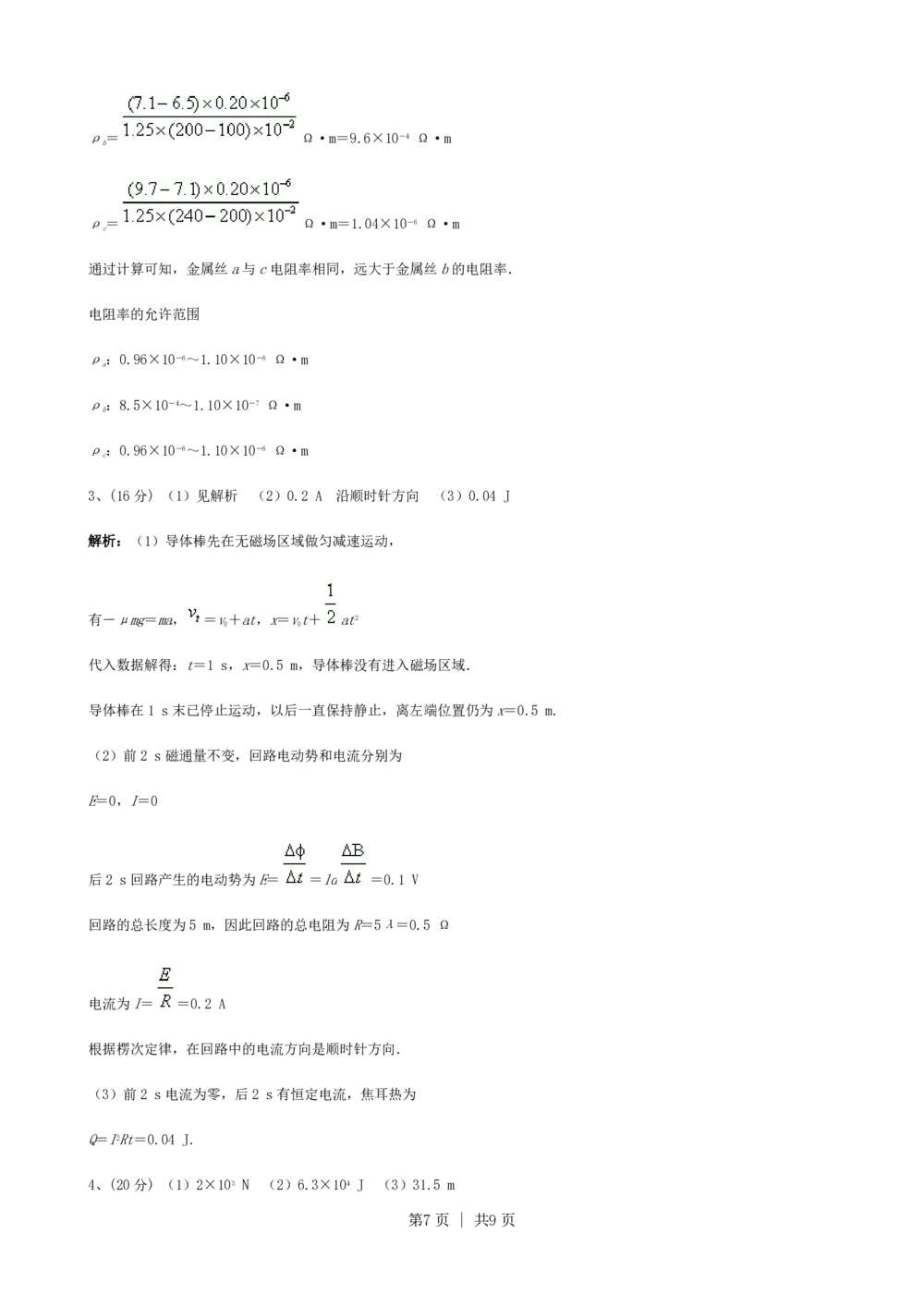 2010年高考物理真题（浙江）（解析卷）_物理历年高考真题_新&middot;PDF版2008-2025&middot;高考物理真题_物理（按省份分类）2008-2025_2008-2025&middot;（浙江）物理高考真题