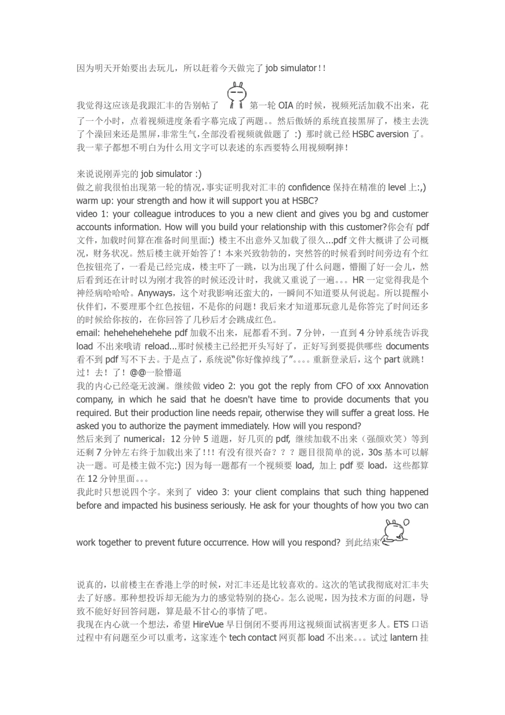 2018汇丰Simulator情景测试笔经和题库_2025春招题库汇总_外资银行题库_23汇丰_师兄师姐参考_汇丰银行校招(最新)