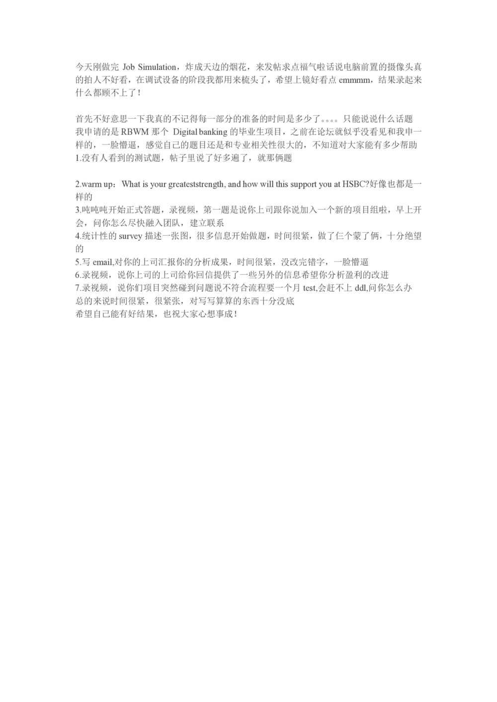 2018汇丰Simulator情景测试笔经和题库_2025春招题库汇总_外资银行题库_23汇丰_师兄师姐参考_汇丰银行校招(最新)