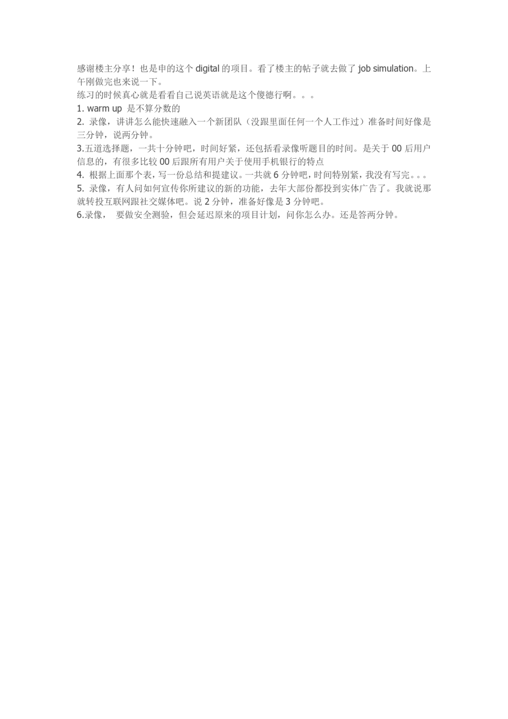 2018汇丰Simulator情景测试笔经和题库_2025春招题库汇总_外资银行题库_23汇丰_师兄师姐参考_汇丰银行校招(最新)