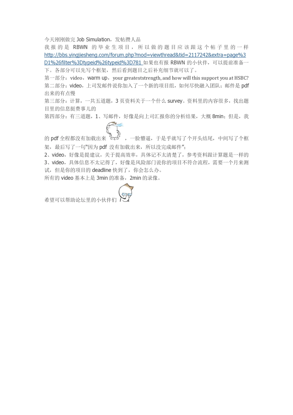 2018汇丰Simulator情景测试笔经和题库_2025春招题库汇总_外资银行题库_23汇丰_师兄师姐参考_汇丰银行校招(最新)