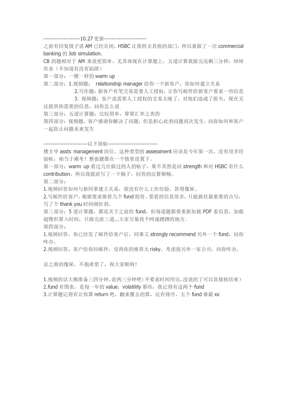 2018汇丰Simulator情景测试笔经和题库_2025春招题库汇总_外资银行题库_23汇丰_师兄师姐参考_汇丰银行校招(最新)