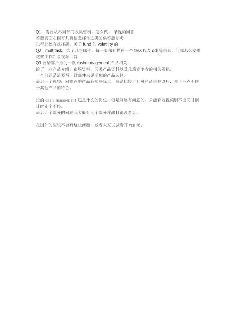 2018汇丰Simulator情景测试笔经和题库_2025春招题库汇总_外资银行题库_23汇丰_师兄师姐参考_汇丰银行校招(最新)