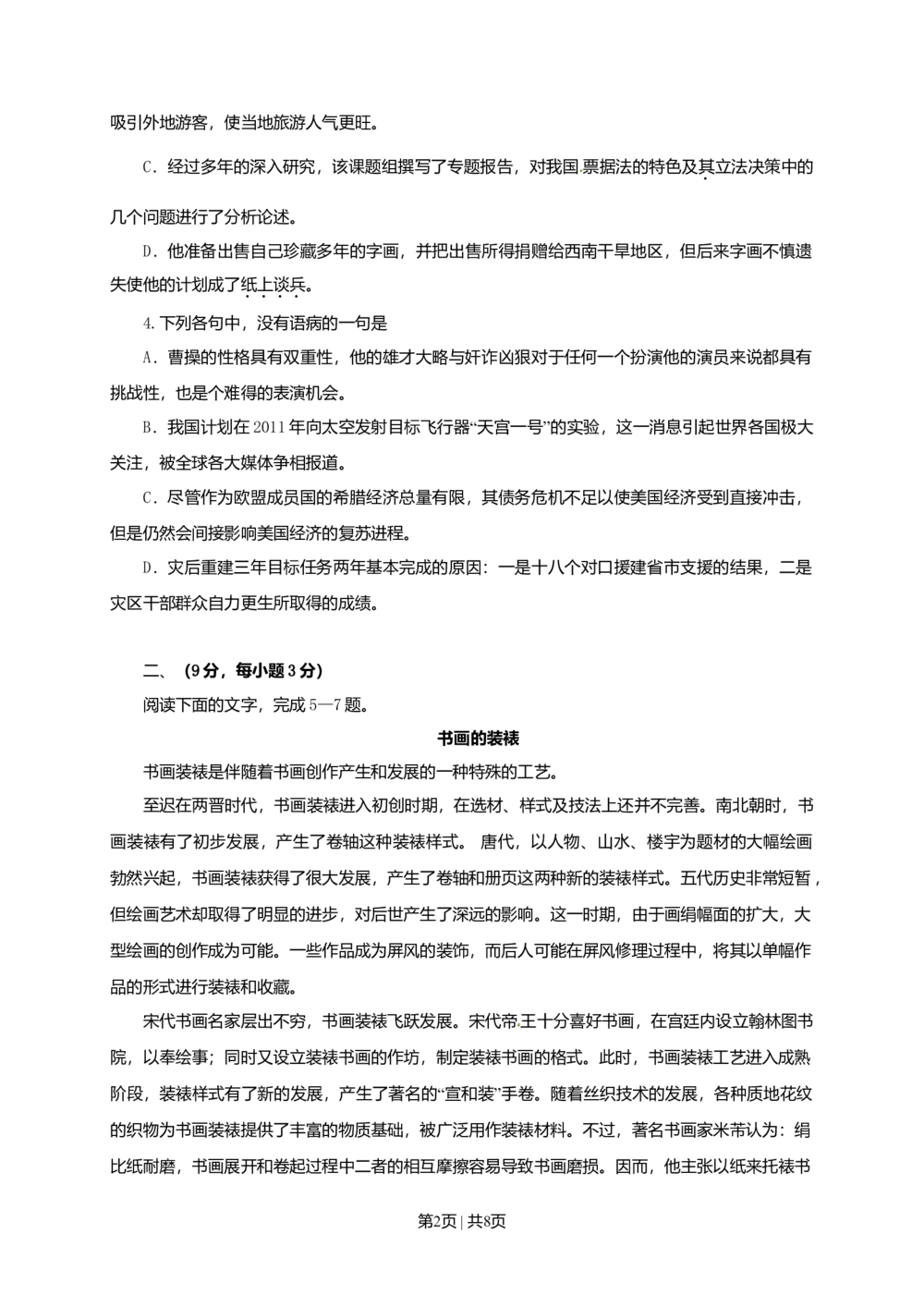 2010年高考语文试卷（四川）（空白卷）_语文历年高考真题_新&middot;Word版2008-2025&middot;高考语文真题_语文（按年份分类）2008-2025_2010&middot;语文高考真题