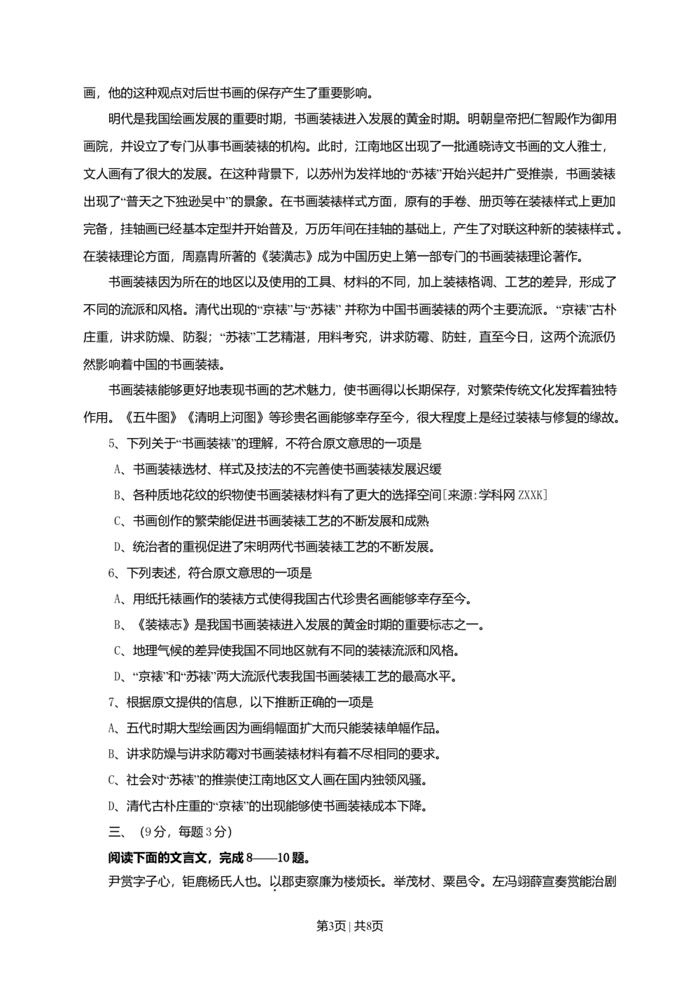 2010年高考语文试卷（四川）（空白卷）_语文历年高考真题_新&middot;Word版2008-2025&middot;高考语文真题_语文（按年份分类）2008-2025_2010&middot;语文高考真题