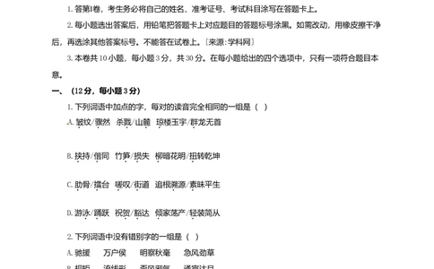 2010年高考语文试卷（四川）（空白卷）_语文历年高考真题_新&middot;Word版2008-2025&middot;高考语文真题_语文（按年份分类）2008-2025_2010&middot;语文高考真题