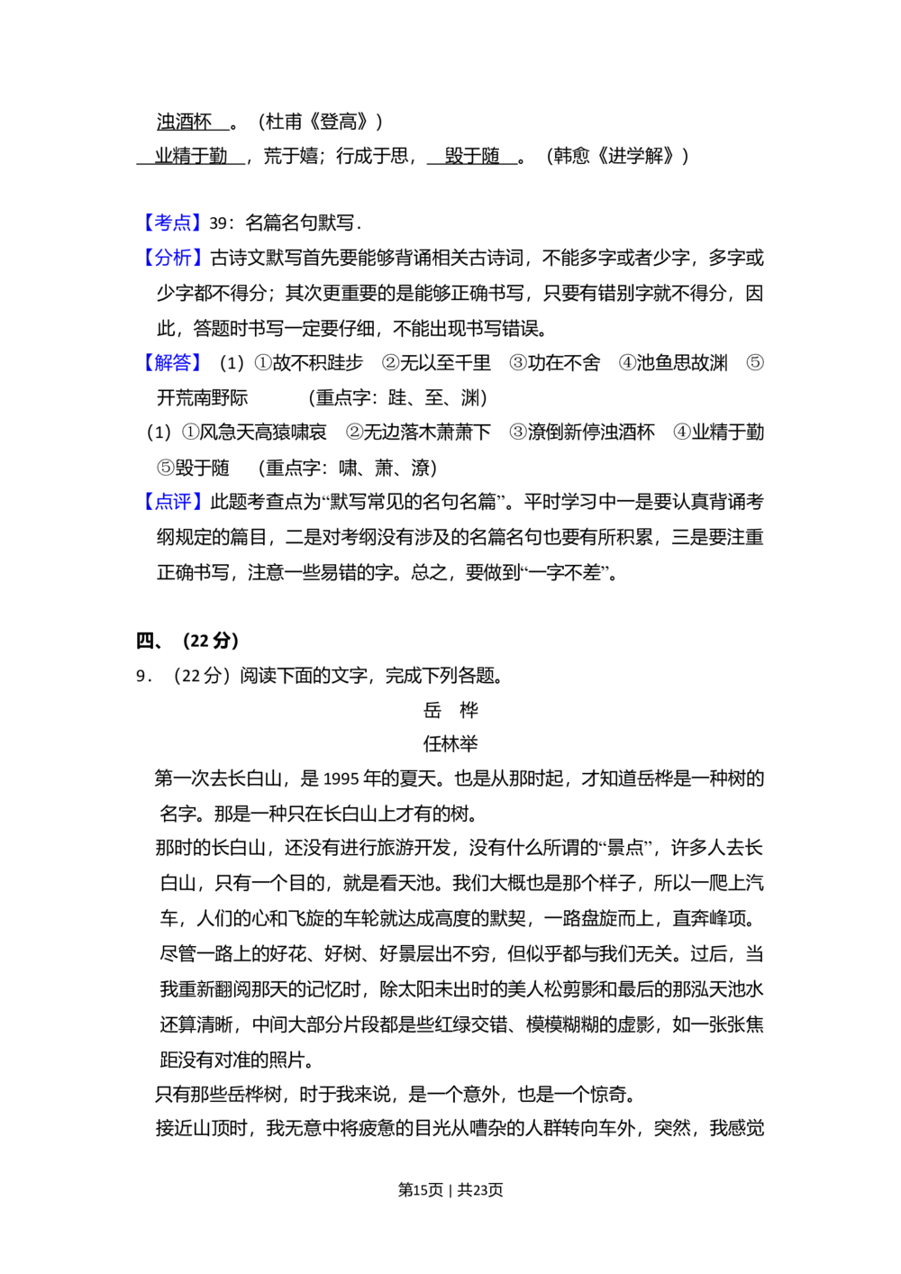 2009年高考语文试卷（全国Ⅱ卷）（解析卷）_语文历年高考真题_新&middot;Word版2008-2025&middot;高考语文真题_语文（按省份分类）2008-2025_2008-2025&middot;（云南）语文高考真题