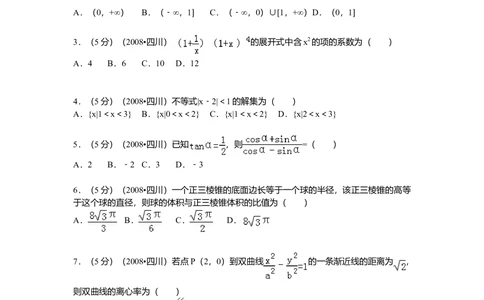 2008年高考数学试卷（文）（四川）（延考区）（空白卷）_历年高考真题合集_数学历年高考真题_新&middot;Word版2008-2025&middot;高考数学真题_数学（按省份分类）2008-2025