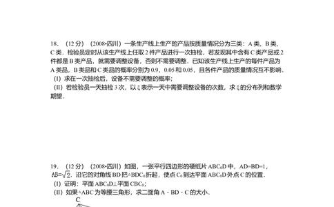 2008年高考数学试卷（文）（四川）（延考区）（空白卷）_历年高考真题合集_数学历年高考真题_新&middot;Word版2008-2025&middot;高考数学真题_数学（按省份分类）2008-2025