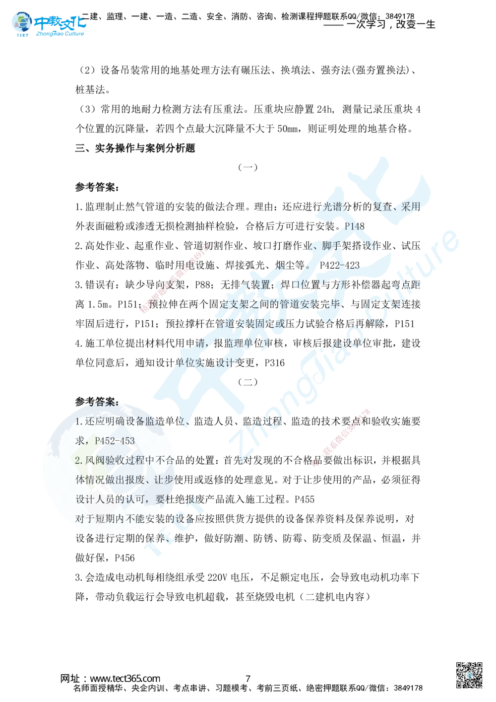 07.2025年一建机电模拟3-答案_2026年一级建造师_2026年一建机电_2025年一建机电SVIP_04-冲刺串讲✿考点强化✿小灶集训_55-机电《考前冲刺班》韩译ZJ_模拟题