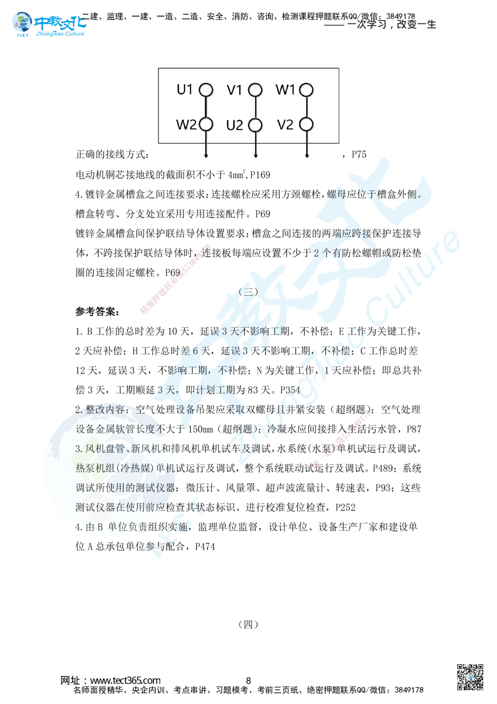 07.2025年一建机电模拟3-答案_2026年一级建造师_2026年一建机电_2025年一建机电SVIP_04-冲刺串讲✿考点强化✿小灶集训_55-机电《考前冲刺班》韩译ZJ_模拟题
