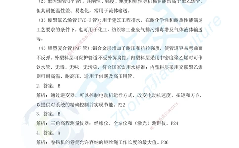 07.2025年一建机电模拟3-答案_2026年一级建造师_2026年一建机电_2025年一建机电SVIP_04-冲刺串讲✿考点强化✿小灶集训_55-机电《考前冲刺班》韩译ZJ_模拟题