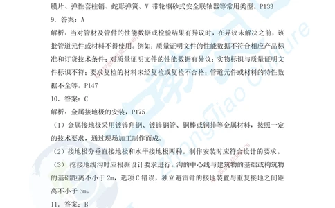 07.2025年一建机电模拟3-答案_2026年一级建造师_2026年一建机电_2025年一建机电SVIP_04-冲刺串讲✿考点强化✿小灶集训_55-机电《考前冲刺班》韩译ZJ_模拟题
