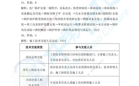 07.2025年一建机电模拟3-答案_2026年一级建造师_2026年一建机电_2025年一建机电SVIP_04-冲刺串讲✿考点强化✿小灶集训_55-机电《考前冲刺班》韩译ZJ_模拟题