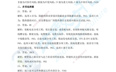 07.2025年一建机电模拟3-答案_2026年一级建造师_2026年一建机电_2025年一建机电SVIP_04-冲刺串讲✿考点强化✿小灶集训_55-机电《考前冲刺班》韩译ZJ_模拟题