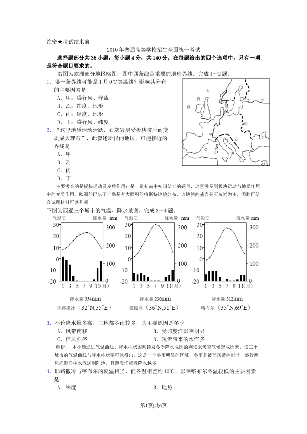 2010年高考地理试卷（浙江）（解析卷）_地理历年高考真题_新&middot;Word版2008-2025&middot;高考地理真题_地理（按年份分类）2008-2025_2010&middot;地理高考真题