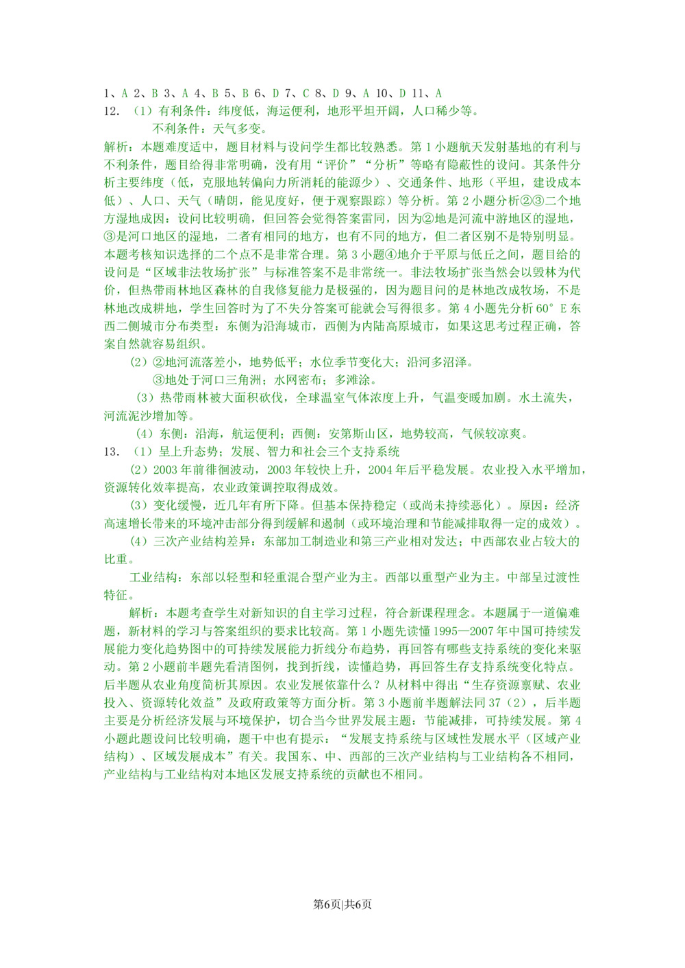 2010年高考地理试卷（浙江）（解析卷）_地理历年高考真题_新&middot;Word版2008-2025&middot;高考地理真题_地理（按年份分类）2008-2025_2010&middot;地理高考真题