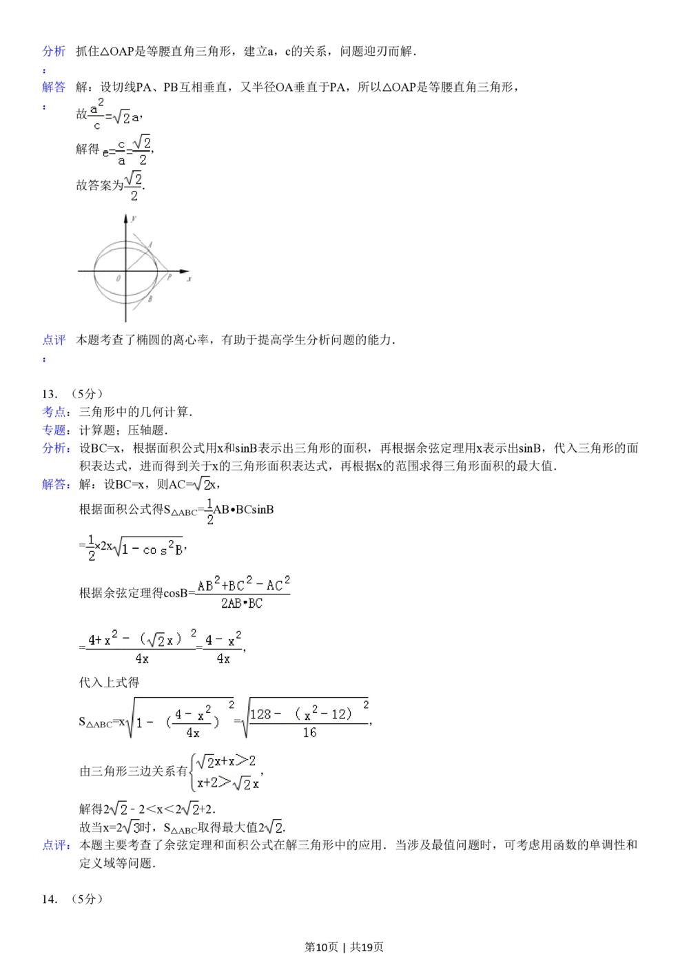 2008年高考数学试卷（江苏）（解析卷）_历年高考真题合集_数学历年高考真题_新&middot;PDF版2008-2025&middot;高考数学真题_数学（按省份分类）2008-2025_2008-2025&middot;（江苏）数学高考真题