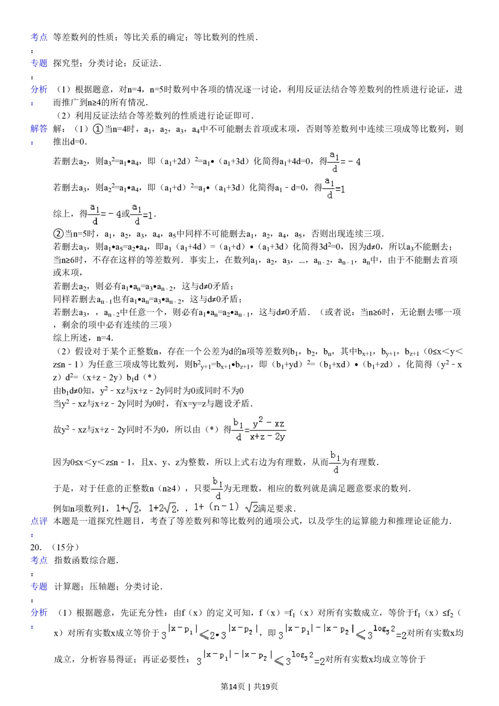 2008年高考数学试卷（江苏）（解析卷）_历年高考真题合集_数学历年高考真题_新&middot;PDF版2008-2025&middot;高考数学真题_数学（按省份分类）2008-2025_2008-2025&middot;（江苏）数学高考真题