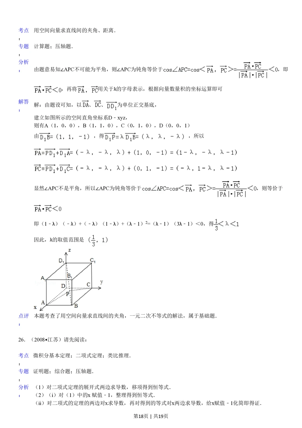 2008年高考数学试卷（江苏）（解析卷）_历年高考真题合集_数学历年高考真题_新&middot;PDF版2008-2025&middot;高考数学真题_数学（按省份分类）2008-2025_2008-2025&middot;（江苏）数学高考真题