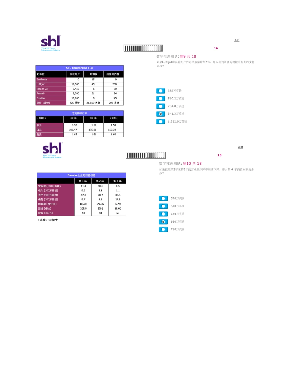 2016年8月13日毕马威kpmg-full全套测试题及参考答案（含log,num,ver）_2025春招题库汇总_十大行测题库_2023年十大热门题库更新中_11、SH-1汇总_按年份分类_2016年新题